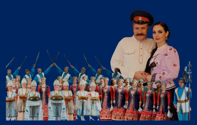 Ансамбль песни и пляски Донских казаков
