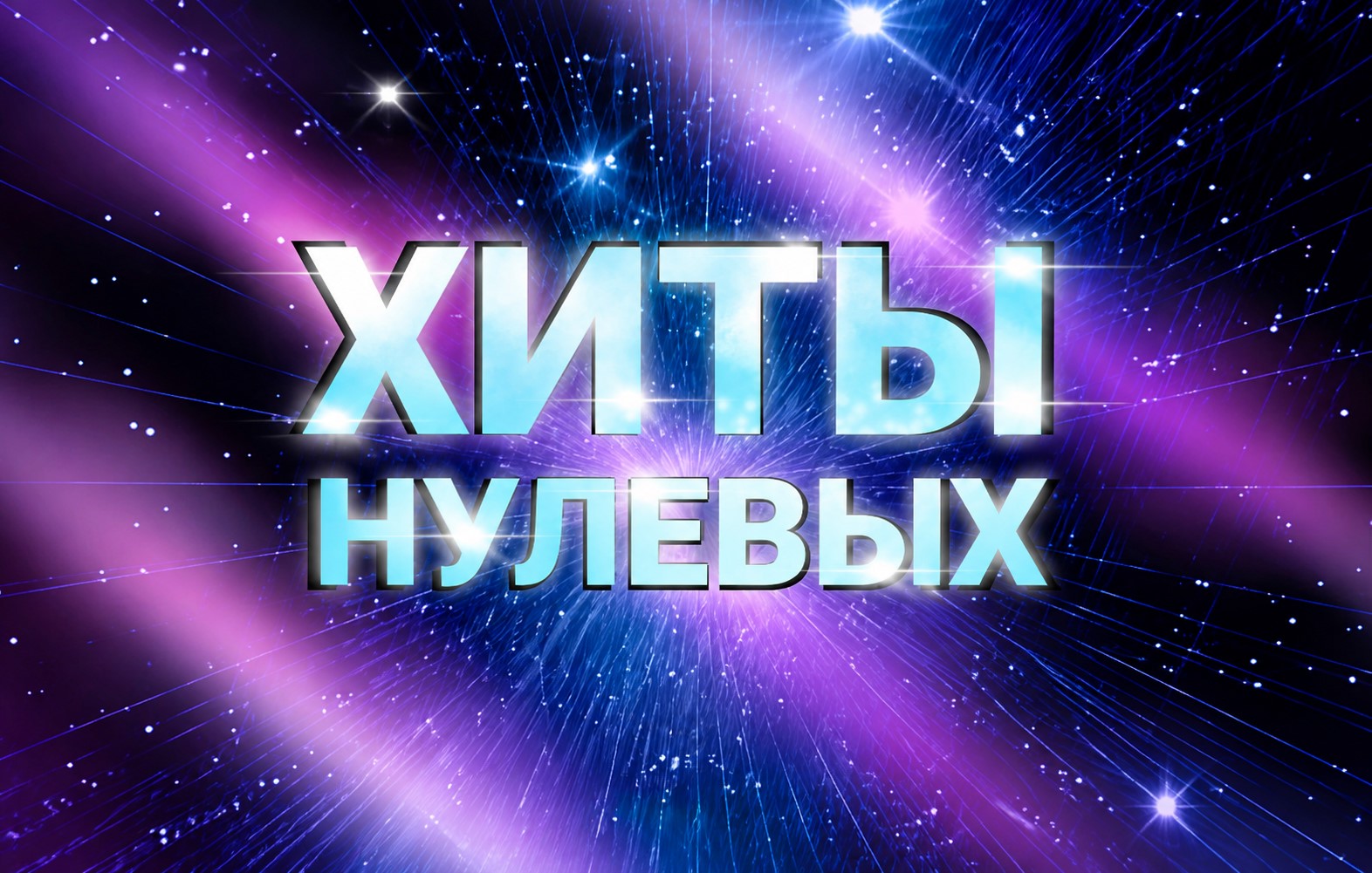 Новогодний концерт