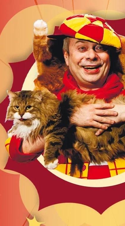 Дмитрий Куклачев. Котобум!