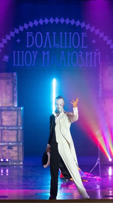 Большое шоу иллюзий