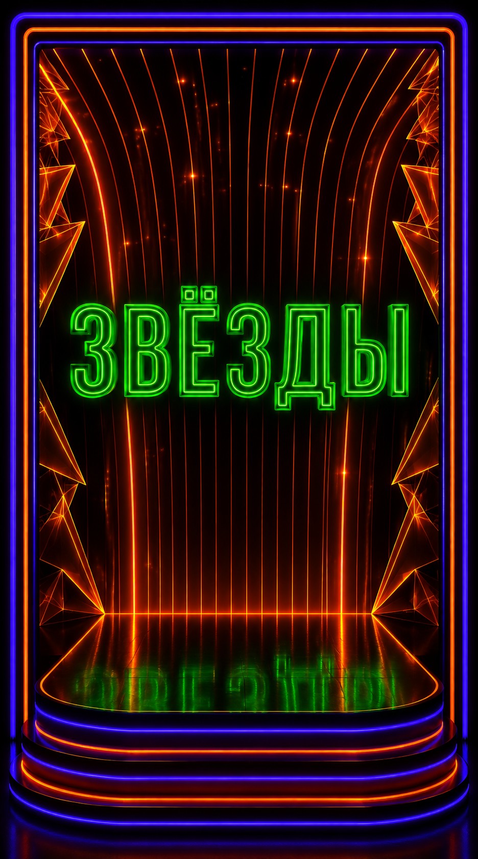 Звезды. 3-й сезон. Баттлы