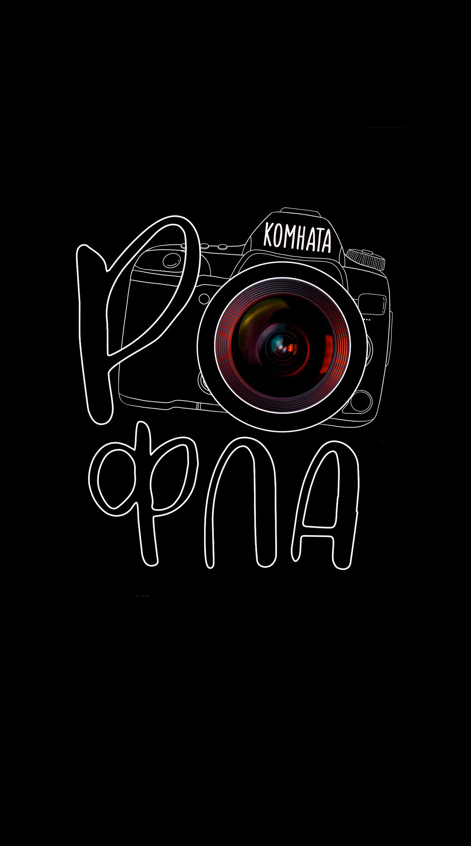 Комната Рофла
